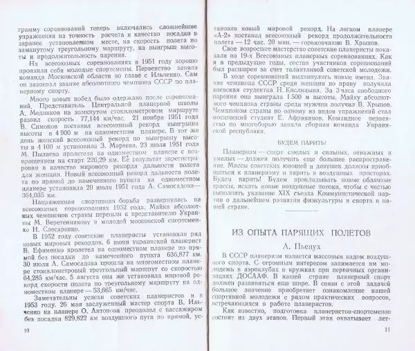 Книгаго: Планерный спорт. Иллюстрация № 7