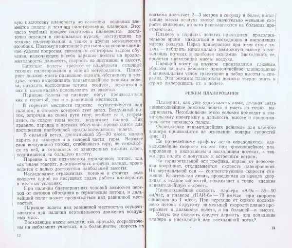 Книгаго: Планерный спорт. Иллюстрация № 8