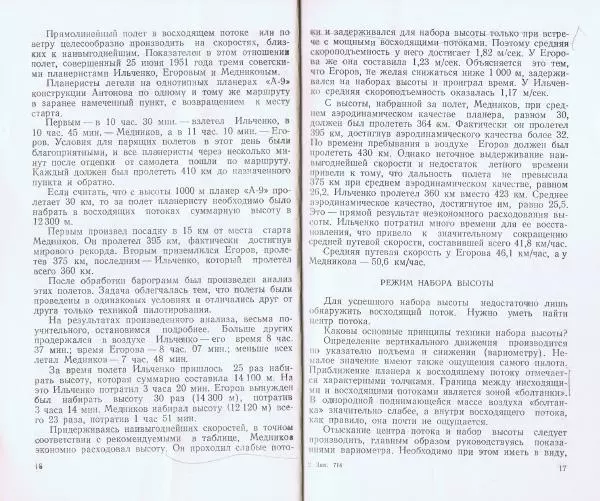 Книгаго: Планерный спорт. Иллюстрация № 10