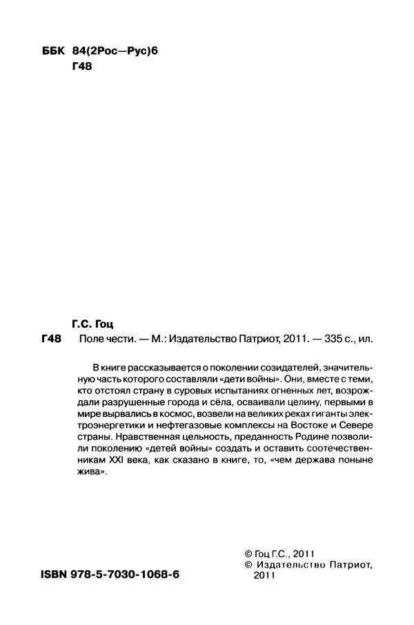 Книгаго: Поле чести. Иллюстрация № 6