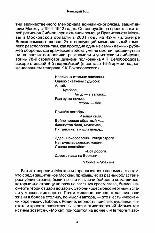 Книгаго: Поле чести. Иллюстрация № 8