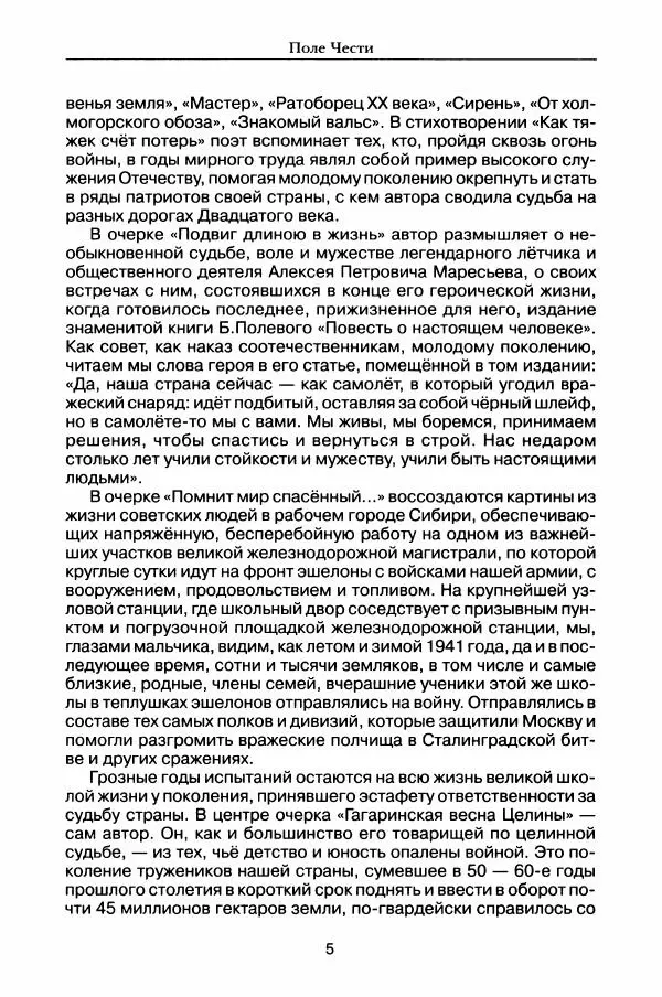 Книгаго: Поле чести. Иллюстрация № 9