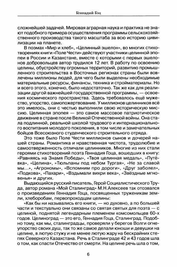 Книгаго: Поле чести. Иллюстрация № 10