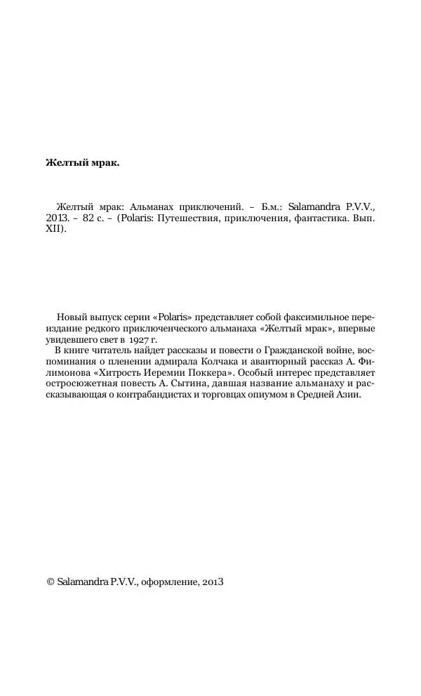 Книгаго: Жёлтый мрак. Иллюстрация № 4