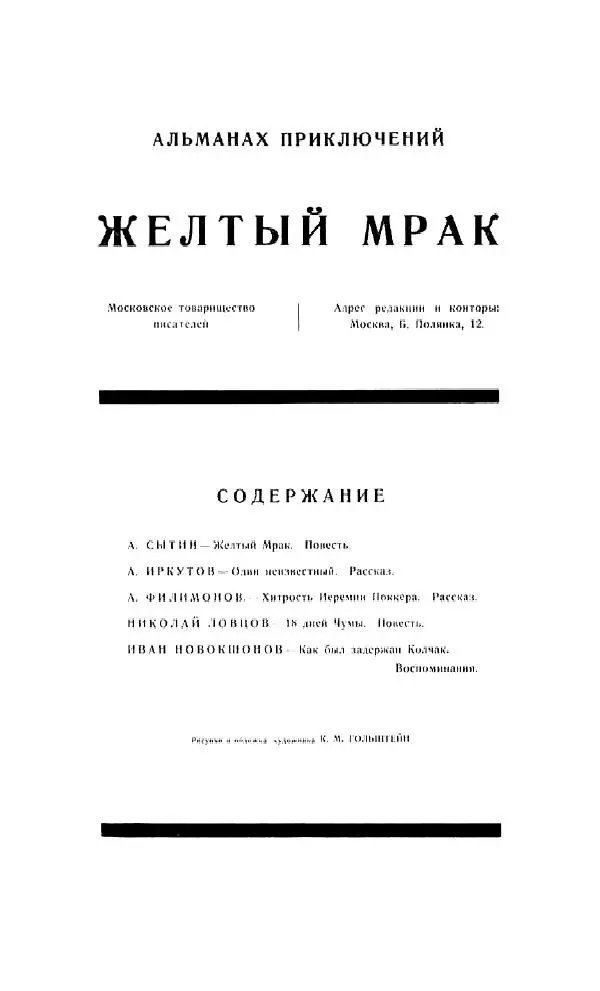 Книгаго: Жёлтый мрак. Иллюстрация № 6