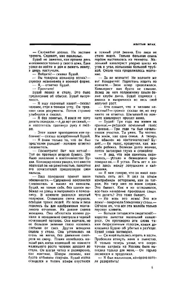 Книгаго: Жёлтый мрак. Иллюстрация № 10