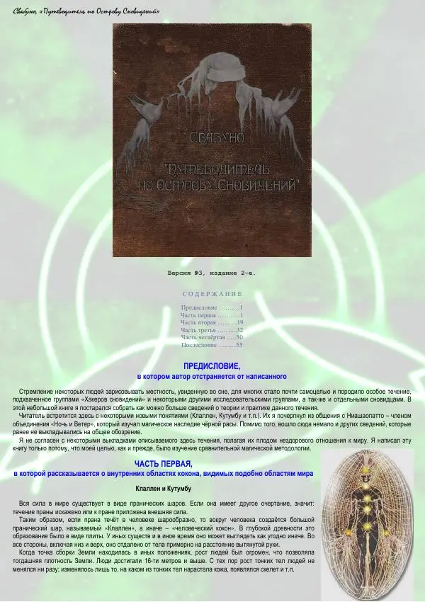 Книгаго: Путеводитель по острову сновидений. Иллюстрация № 1