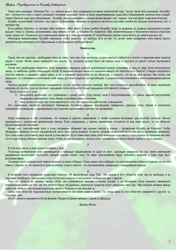 Книгаго: Путеводитель по острову сновидений. Иллюстрация № 2