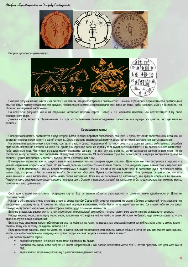 Книгаго: Путеводитель по острову сновидений. Иллюстрация № 6