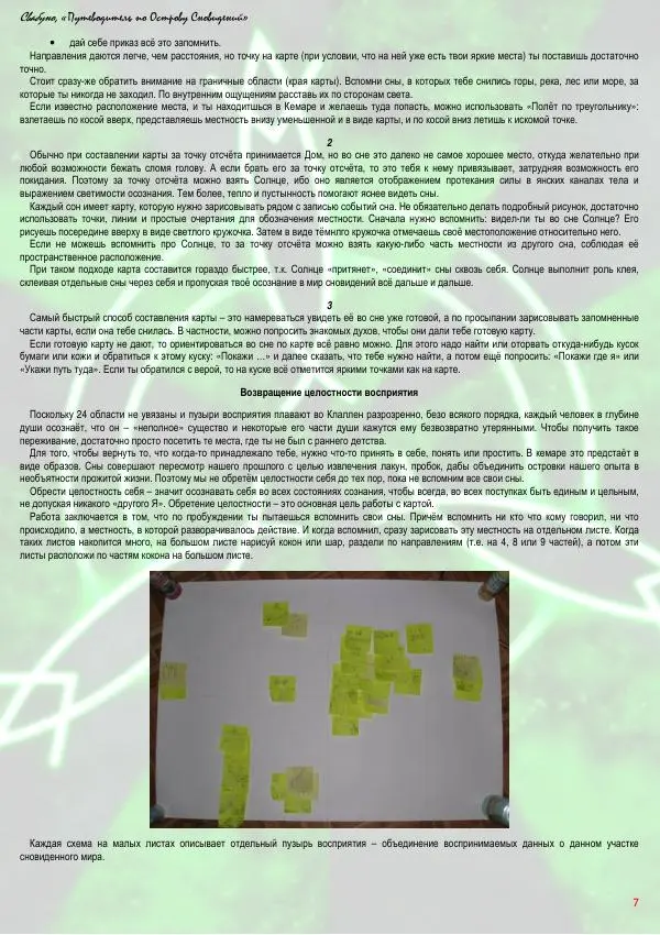 Книгаго: Путеводитель по острову сновидений. Иллюстрация № 7