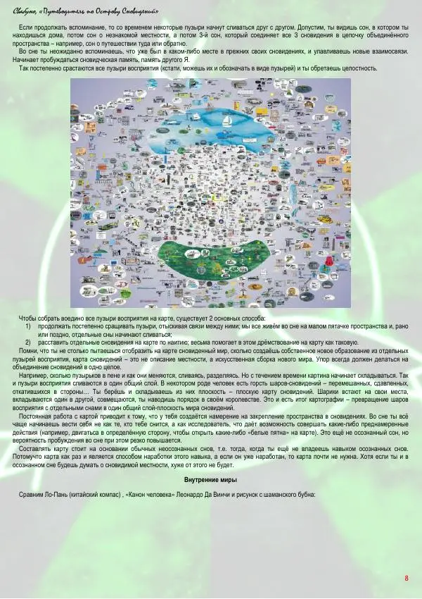 Книгаго: Путеводитель по острову сновидений. Иллюстрация № 8