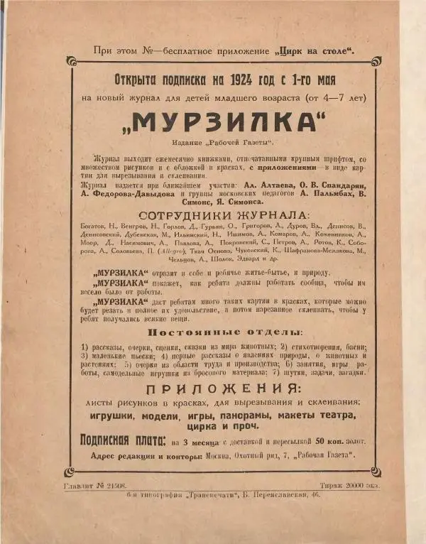 Книгаго: Мурзилка 1924 №01. Иллюстрация № 3