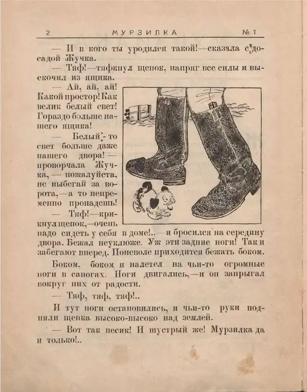 Книгаго: Мурзилка 1924 №01. Иллюстрация № 4