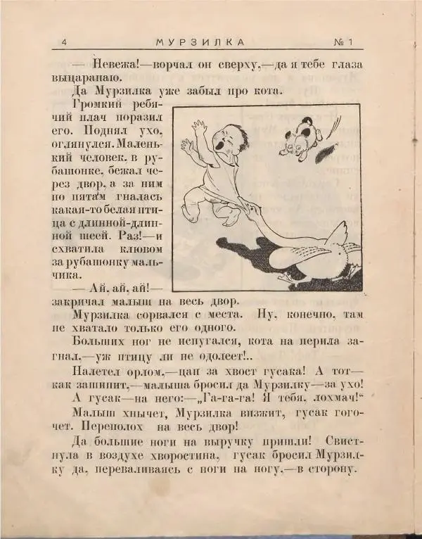 Книгаго: Мурзилка 1924 №01. Иллюстрация № 6