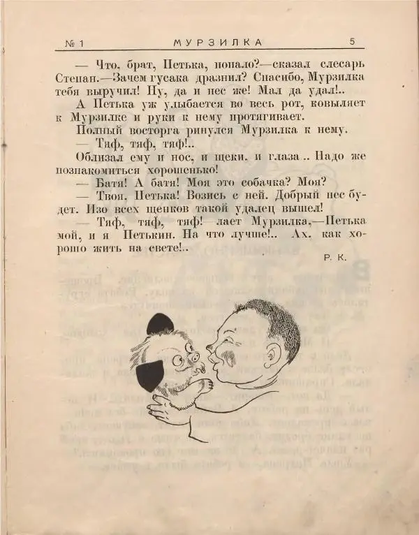 Книгаго: Мурзилка 1924 №01. Иллюстрация № 7