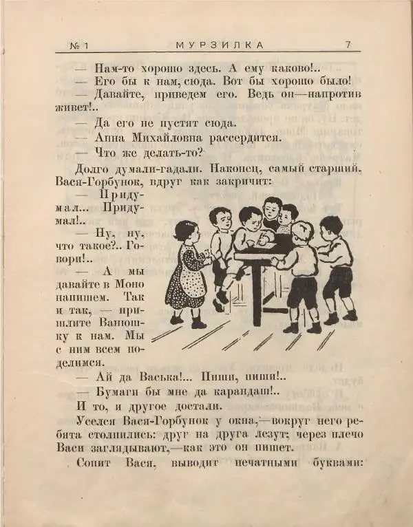 Книгаго: Мурзилка 1924 №01. Иллюстрация № 9