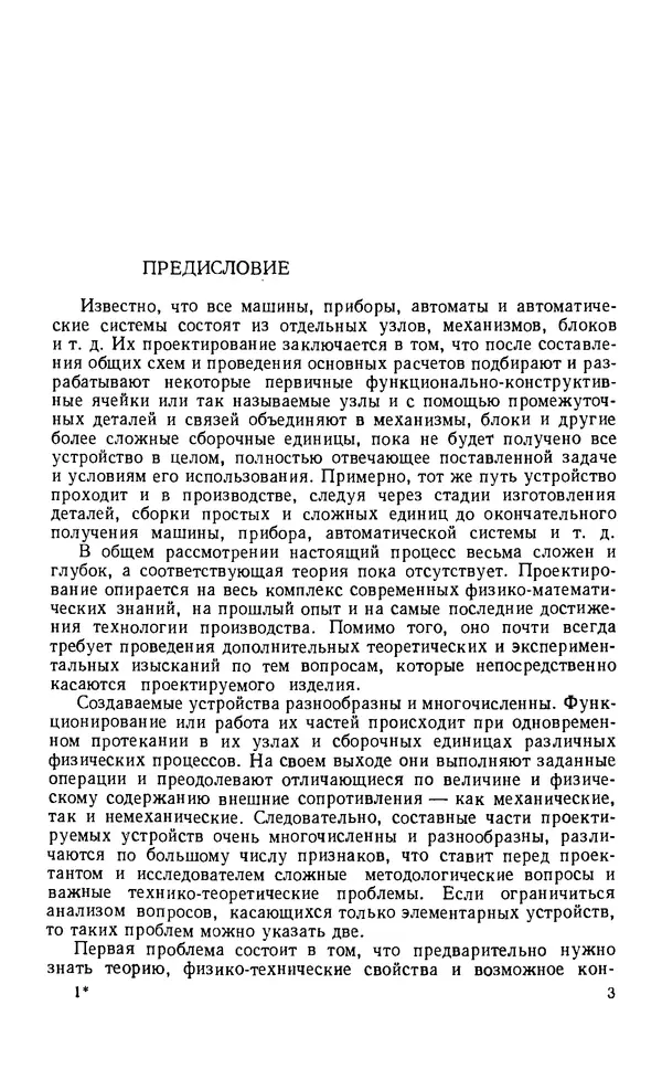 Книгаго: Узлы и детали механизмов приборов. Основы теории и расчета. Иллюстрация № 4