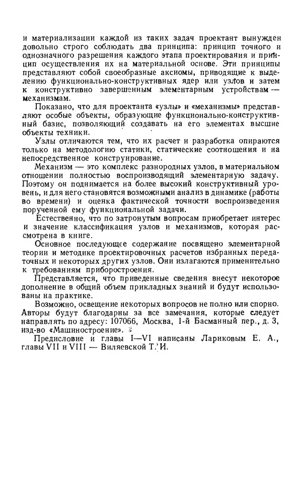 Книгаго: Узлы и детали механизмов приборов. Основы теории и расчета. Иллюстрация № 7