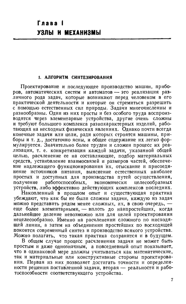 Книгаго: Узлы и детали механизмов приборов. Основы теории и расчета. Иллюстрация № 8