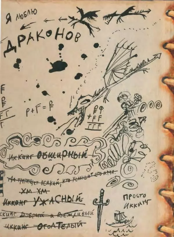 Книгаго: Неполная книга драконов. Иллюстрация № 2