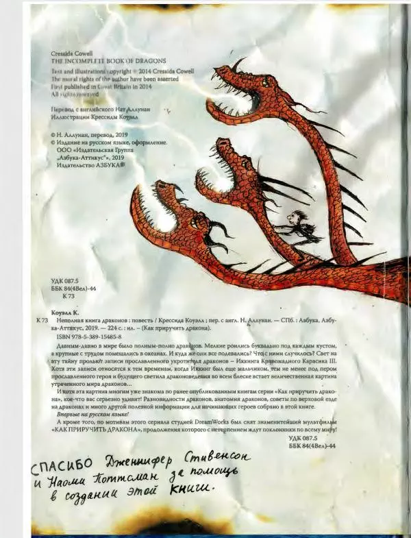 Книгаго: Неполная книга драконов. Иллюстрация № 6