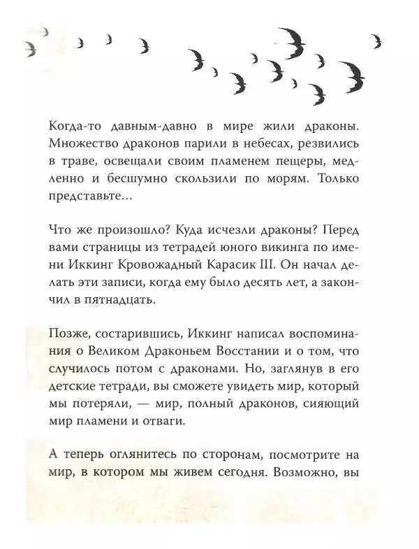 Книгаго: Неполная книга драконов. Иллюстрация № 10
