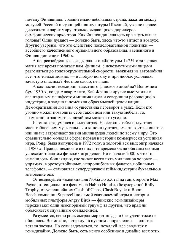 Книгаго: Мастера геймдизайна. Иллюстрация № 5