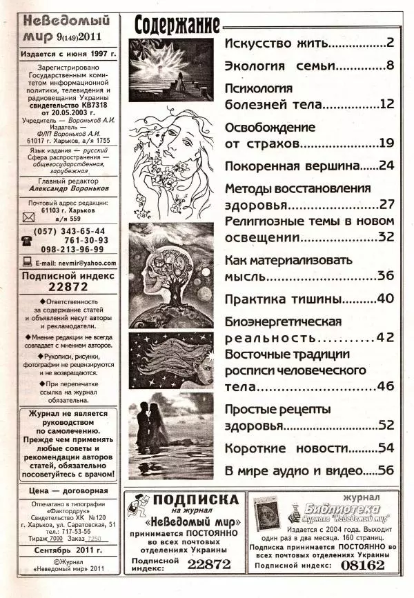 Книгаго: Неведомый мир 2011 №09. Иллюстрация № 2