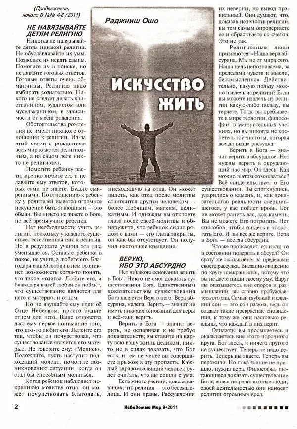 Книгаго: Неведомый мир 2011 №09. Иллюстрация № 3