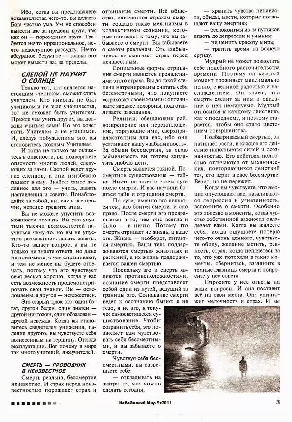 Книгаго: Неведомый мир 2011 №09. Иллюстрация № 4