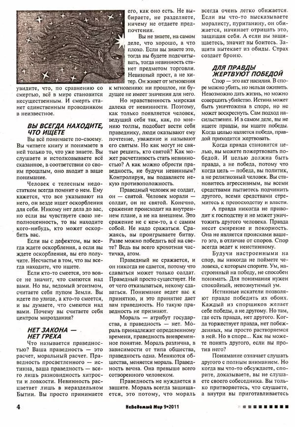 Книгаго: Неведомый мир 2011 №09. Иллюстрация № 5