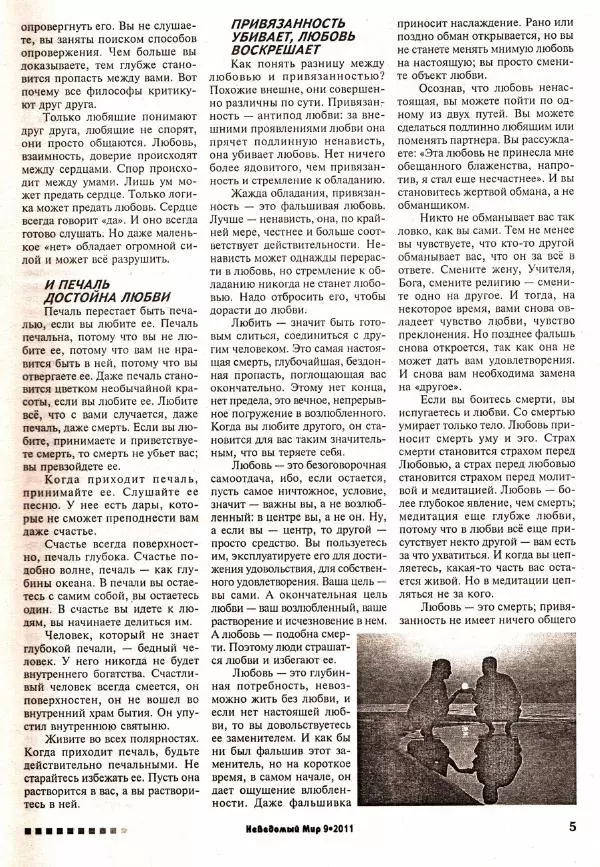 Книгаго: Неведомый мир 2011 №09. Иллюстрация № 6