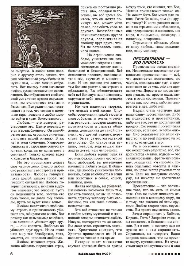 Книгаго: Неведомый мир 2011 №09. Иллюстрация № 7