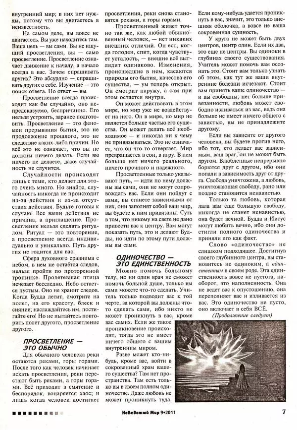 Книгаго: Неведомый мир 2011 №09. Иллюстрация № 8