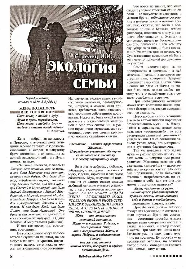 Книгаго: Неведомый мир 2011 №09. Иллюстрация № 9