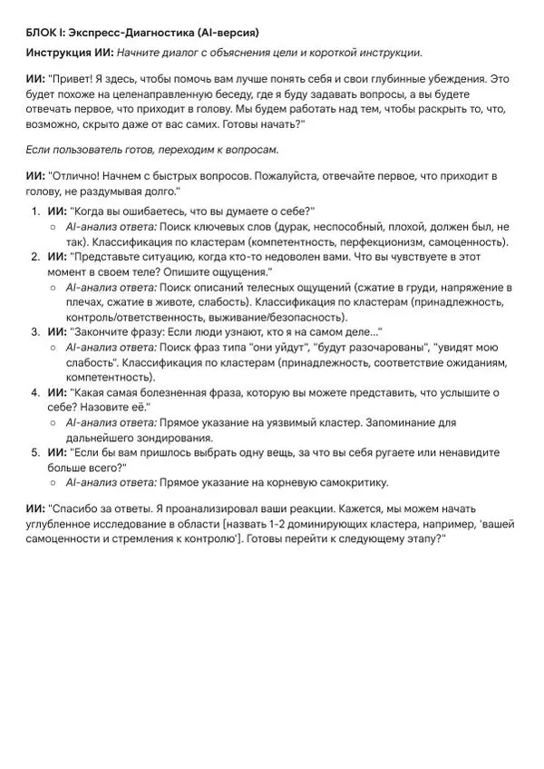 Книгаго: AI-Quisitor: экспресс-система выявления глубинных убеждений. Иллюстрация № 2
