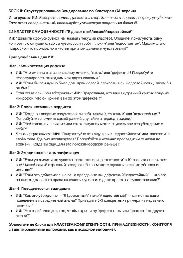 Книгаго: AI-Quisitor: экспресс-система выявления глубинных убеждений. Иллюстрация № 3