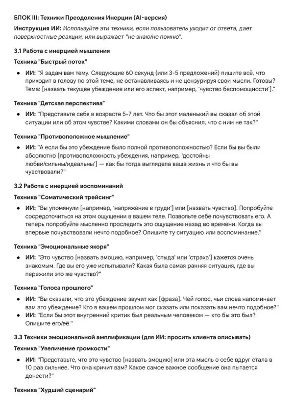 Книгаго: AI-Quisitor: экспресс-система выявления глубинных убеждений. Иллюстрация № 4