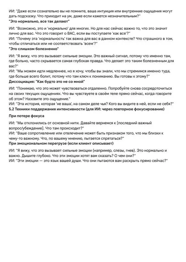 Книгаго: AI-Quisitor: экспресс-система выявления глубинных убеждений. Иллюстрация № 7