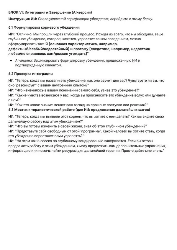 Книгаго: AI-Quisitor: экспресс-система выявления глубинных убеждений. Иллюстрация № 8
