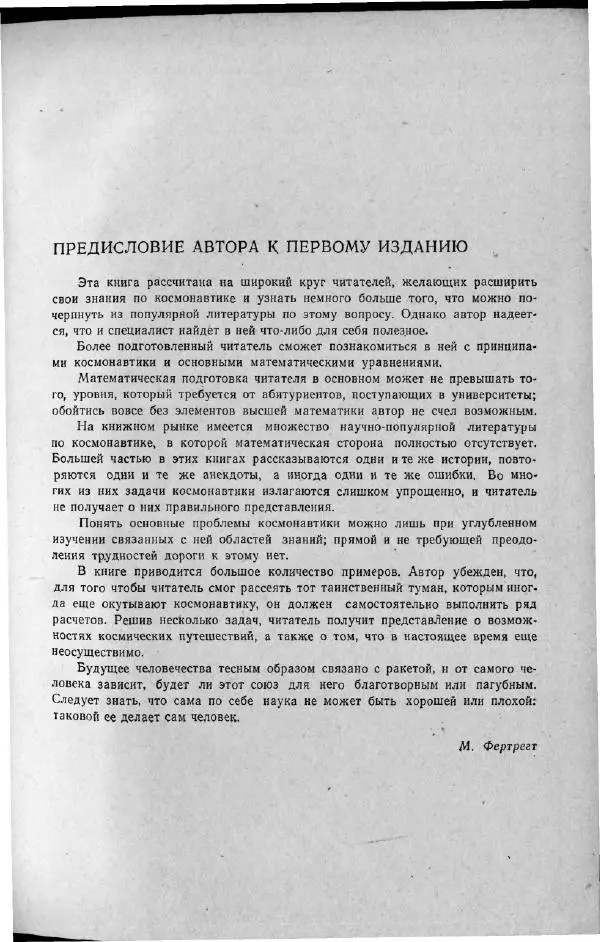 Книгаго: Основы космонавтики. Иллюстрация № 4