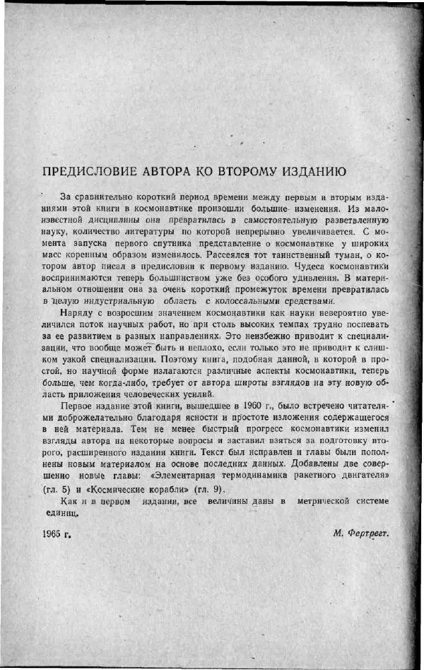 Книгаго: Основы космонавтики. Иллюстрация № 5
