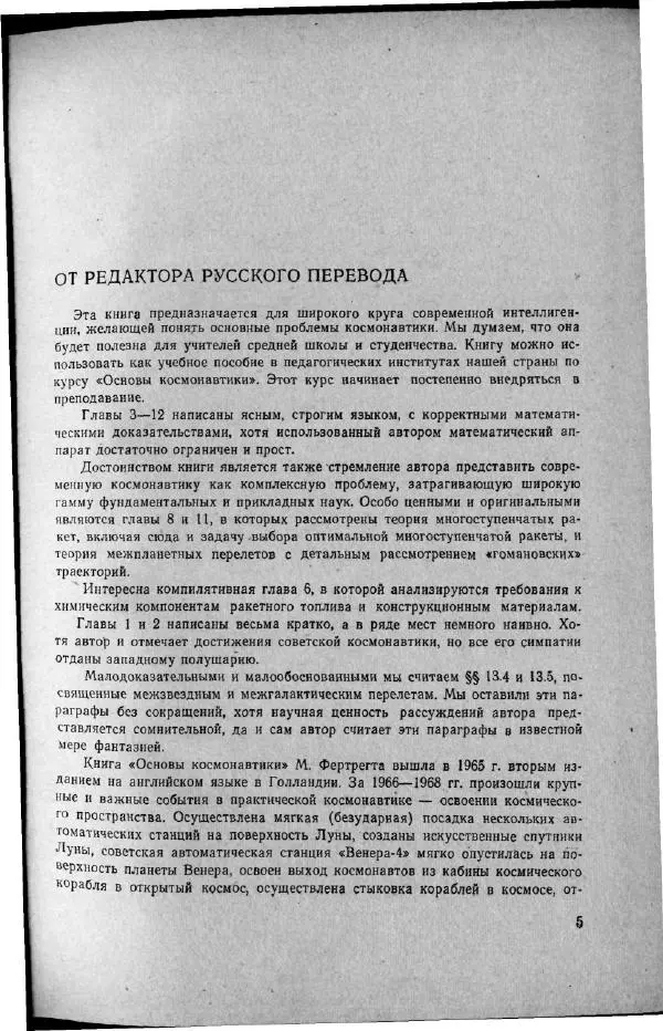 Книгаго: Основы космонавтики. Иллюстрация № 6