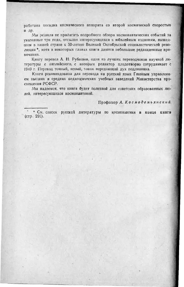 Книгаго: Основы космонавтики. Иллюстрация № 7