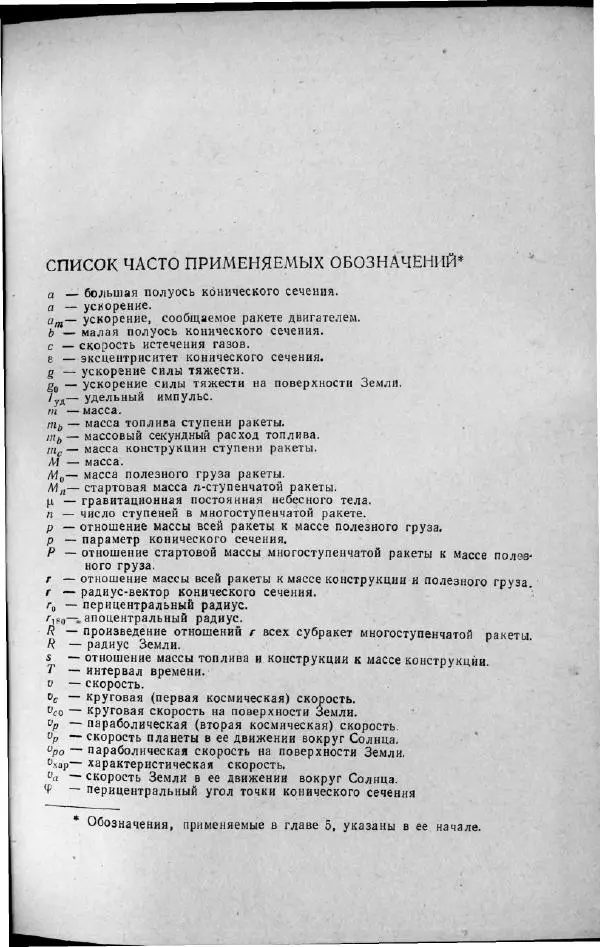 Книгаго: Основы космонавтики. Иллюстрация № 8