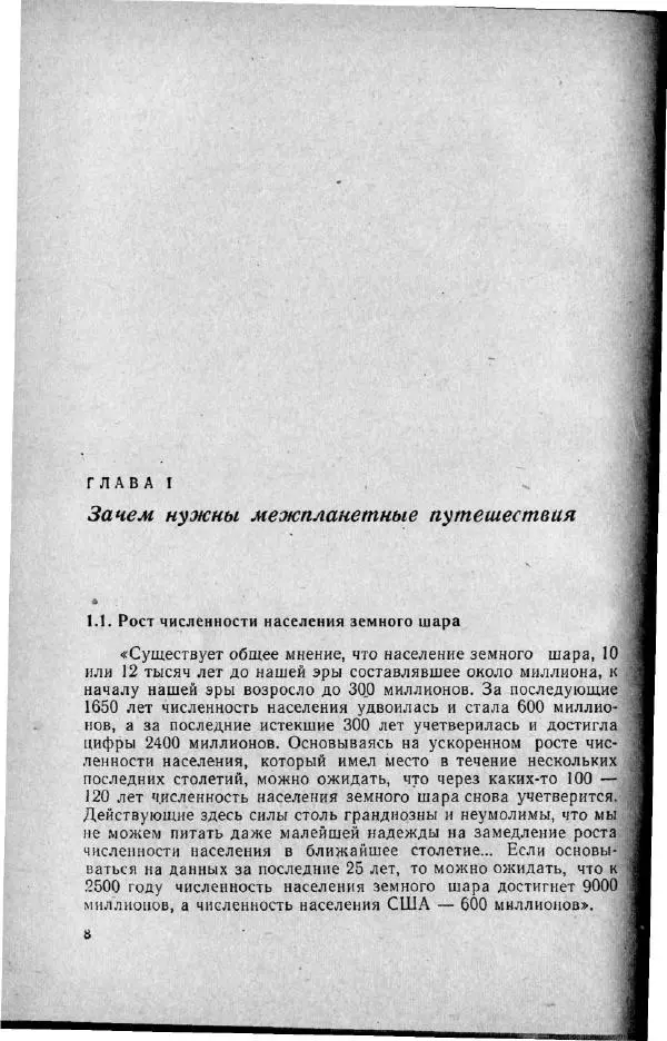 Книгаго: Основы космонавтики. Иллюстрация № 9