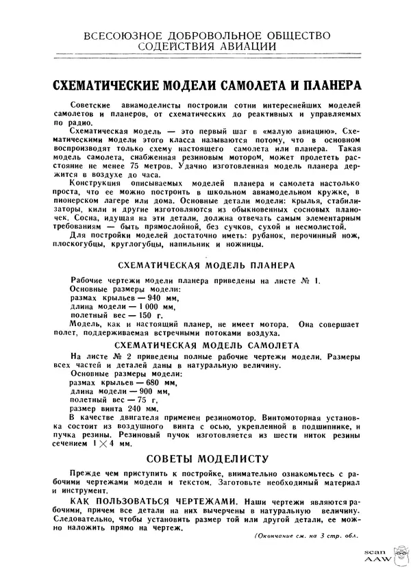 Книгаго: Схематические модели самолёта и планера. Иллюстрация № 2