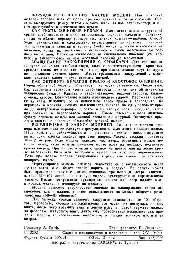 Книгаго: Схематические модели самолёта и планера. Иллюстрация № 3