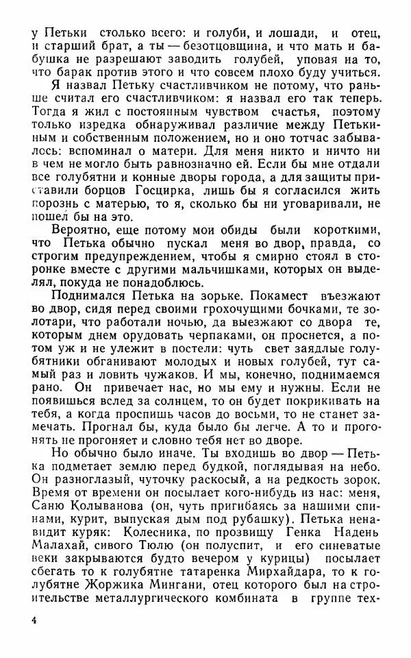 Книгаго: Голубиная охота. Иллюстрация № 6