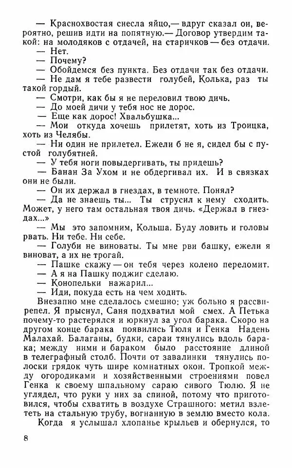 Книгаго: Голубиная охота. Иллюстрация № 10